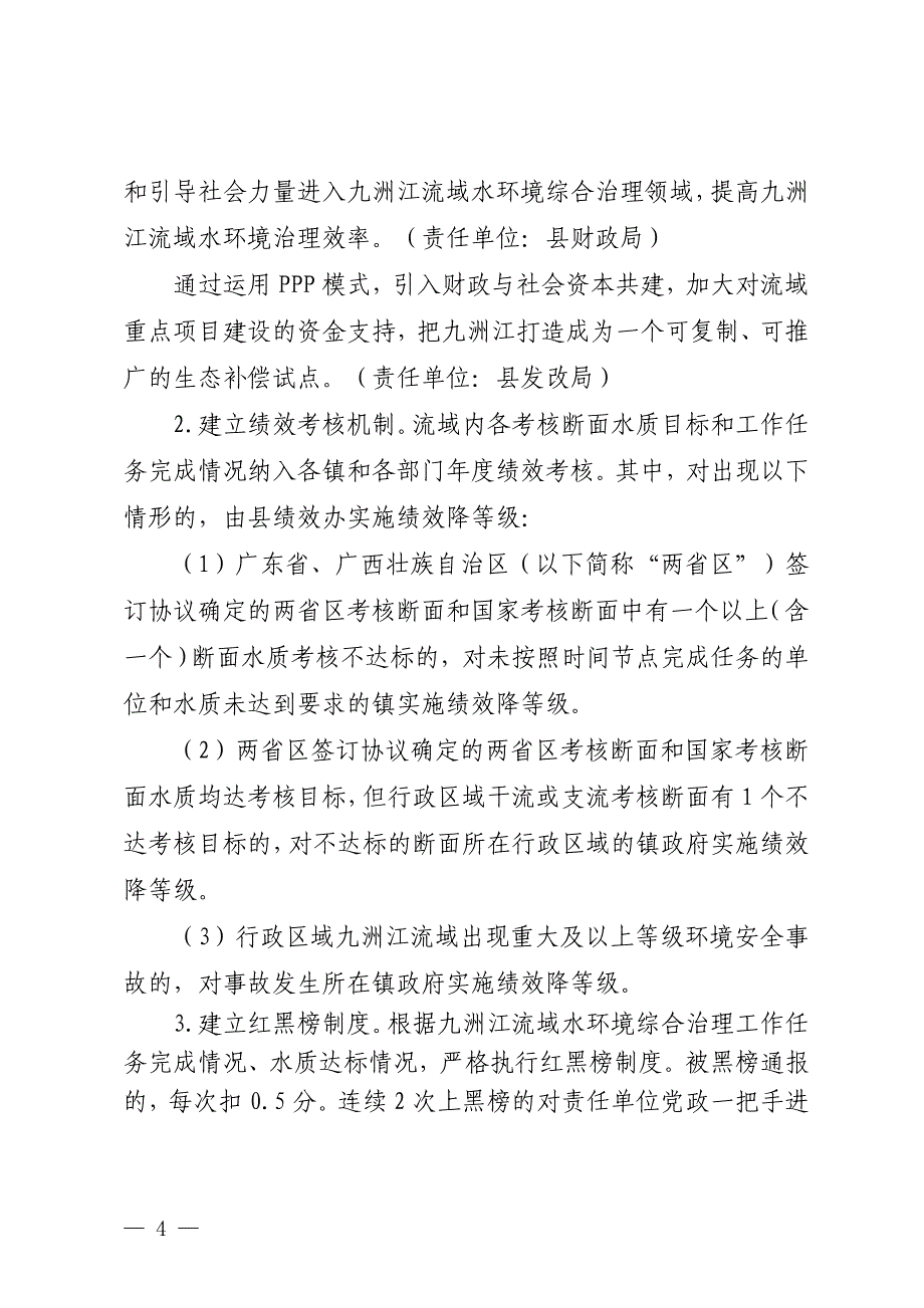 陆川九洲江流域水环境_第4页