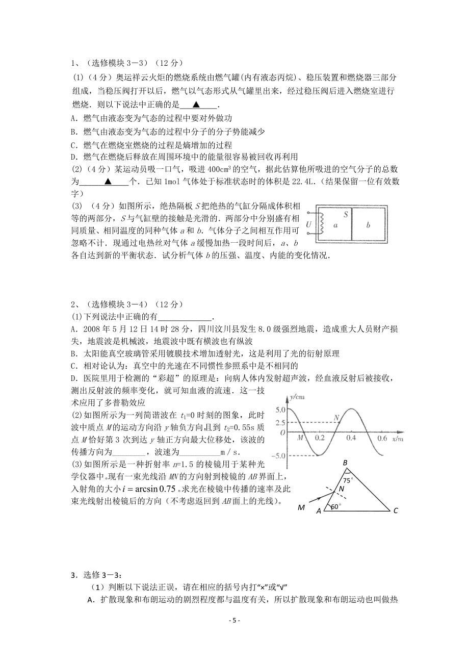 2011届高三物理二轮选做题3-3、3-4专项训练(6套)_第5页