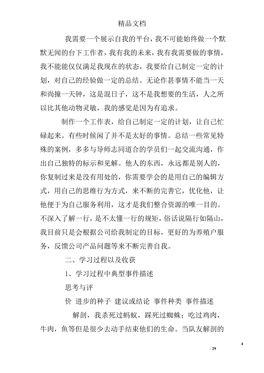 罗氏制药上海财务实习总结_第4页