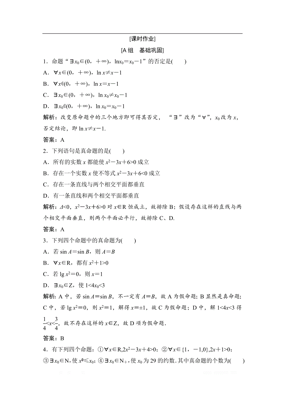 2017-2018学年数学人教A版选修2-1优化练习：第一章 1．4　全称量词与存在量词 _第1页