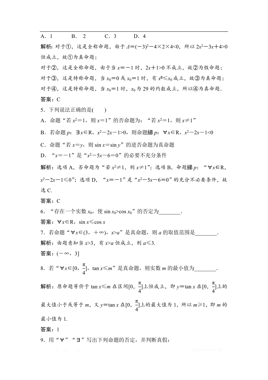 2017-2018学年数学人教A版选修2-1优化练习：第一章 1．4　全称量词与存在量词 _第2页