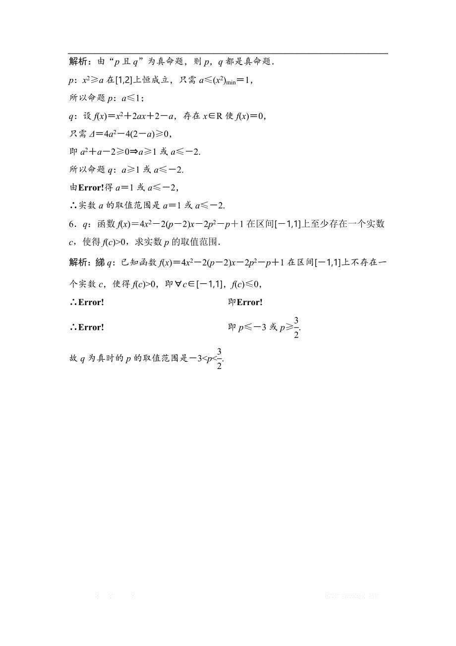 2017-2018学年数学人教A版选修2-1优化练习：第一章 1．4　全称量词与存在量词 _第5页