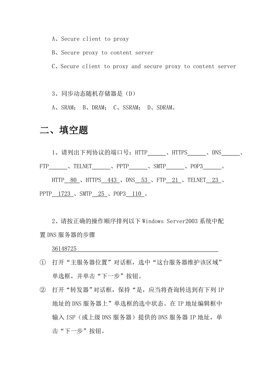 维护工程师面试题_第2页