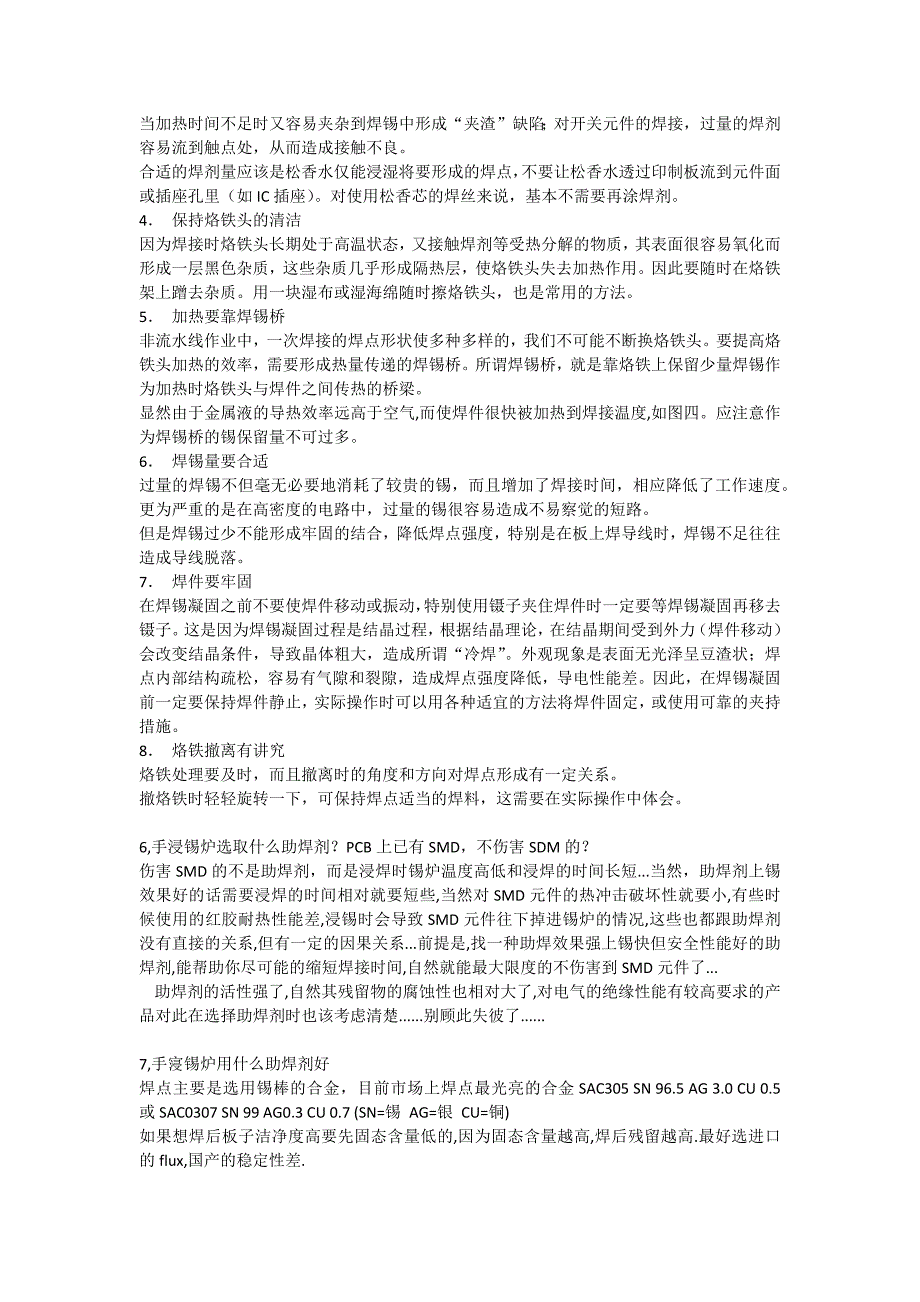 电路板插件浸锡切脚的方法及流程_第4页