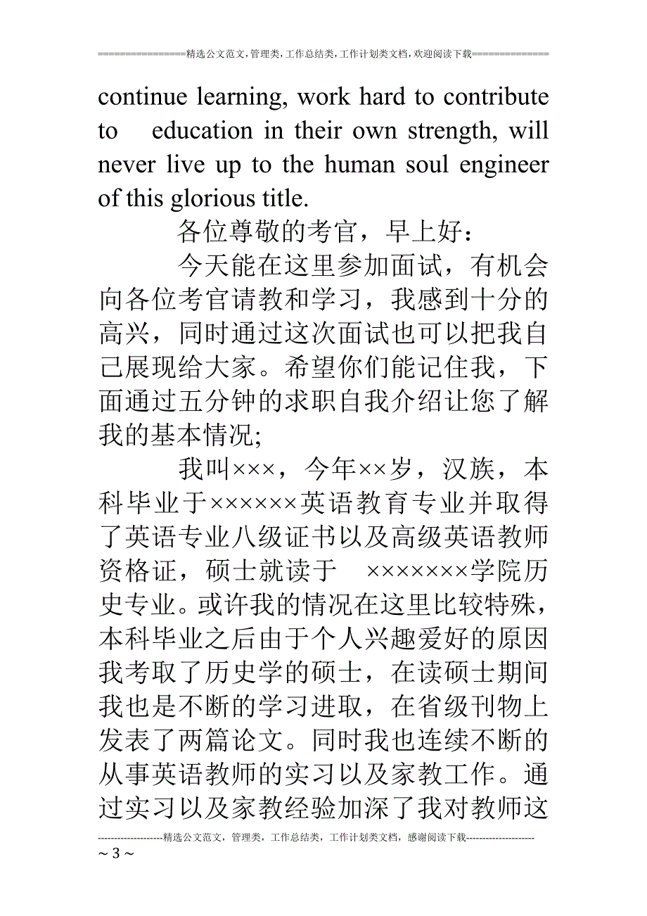 英语教师求职自我介绍范文_第3页