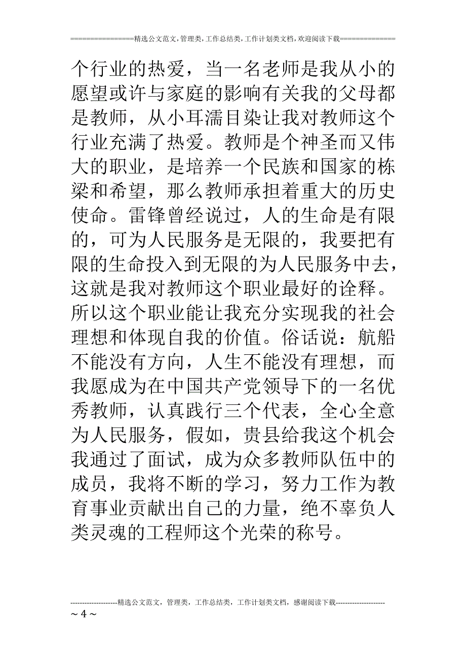 英语教师求职自我介绍范文_第4页