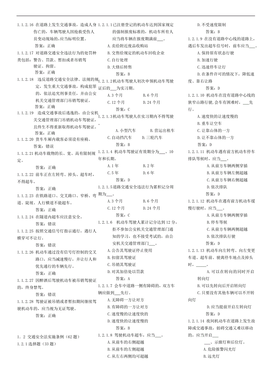 重修版本个人资料上传汽车类科目一通用考试题库C1驾照考试适用_第3页