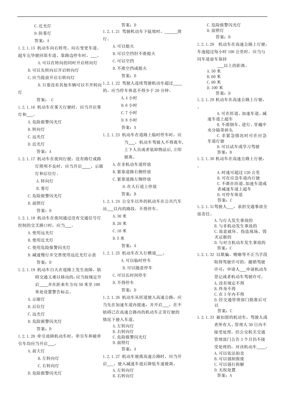 重修版本个人资料上传汽车类科目一通用考试题库C1驾照考试适用_第4页