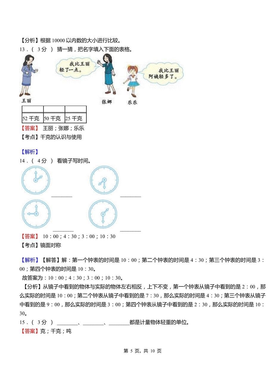龙泉镇小学2018三年级下学期数学模拟试卷含解析5_第5页