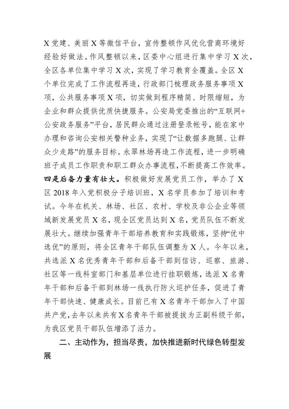 在全区庆祝中国共产党成立98周年暨先优表彰大会上的讲话_第5页