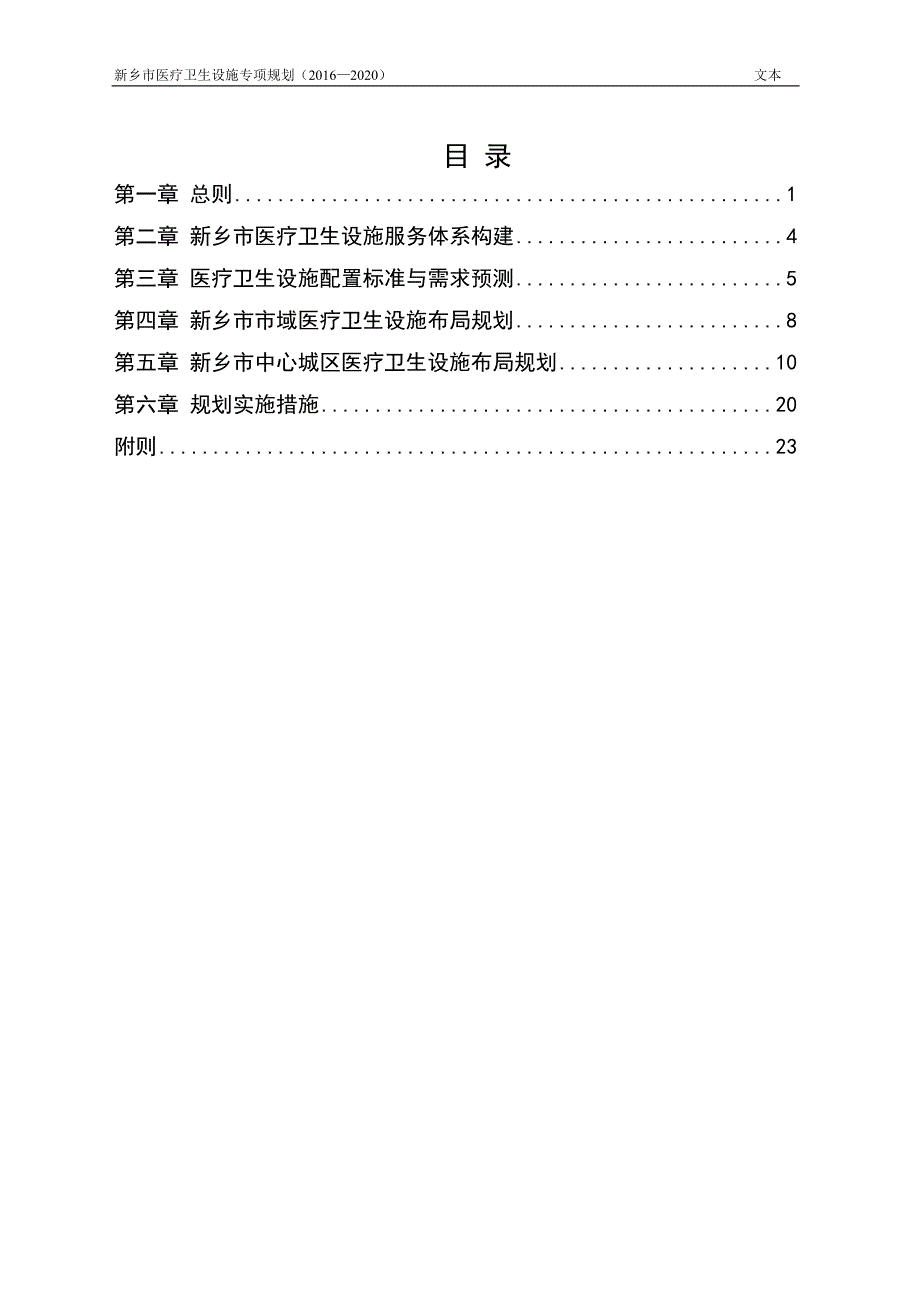 新乡医疗卫生设施专项规划_第2页