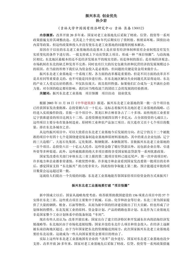 振兴东北靠项目拉动还是体制创新