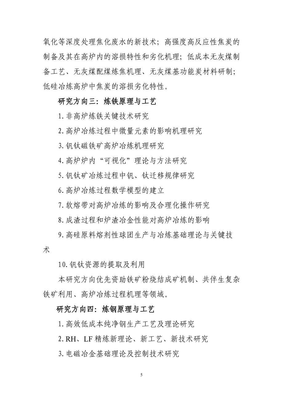 度河北省自然科学基金_第5页