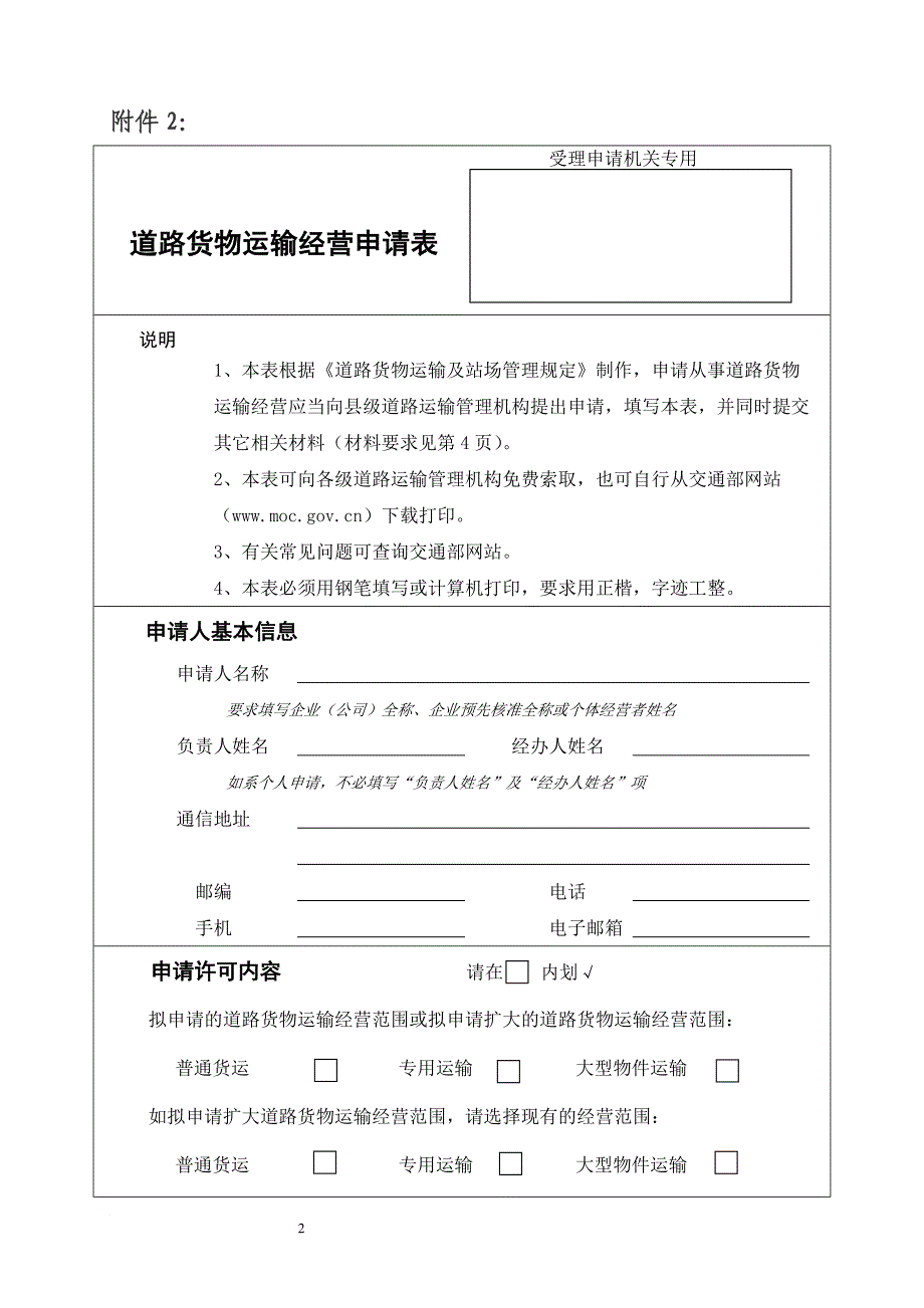 普通道路货物运输经营申请表电子版_第2页