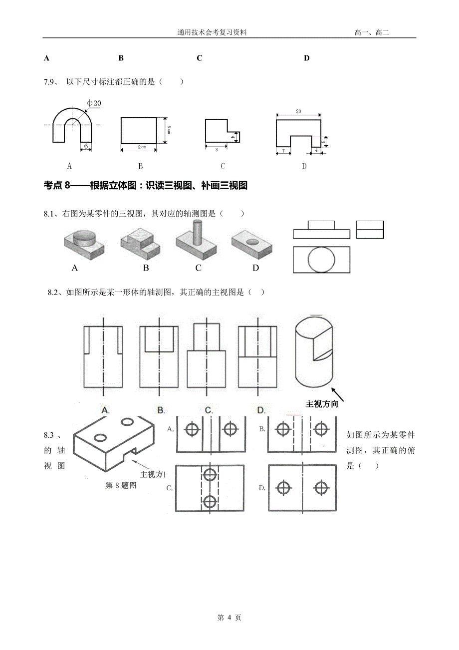 通用技术复习试题汇编含答案汇总_第4页