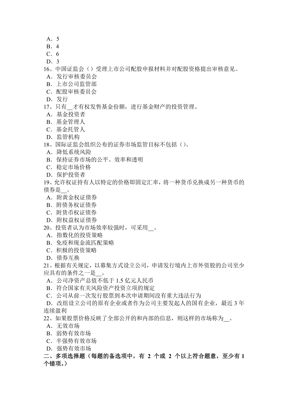 新疆上半年证券从业资格证券投资基金证券组合管理方法考试试题_第3页