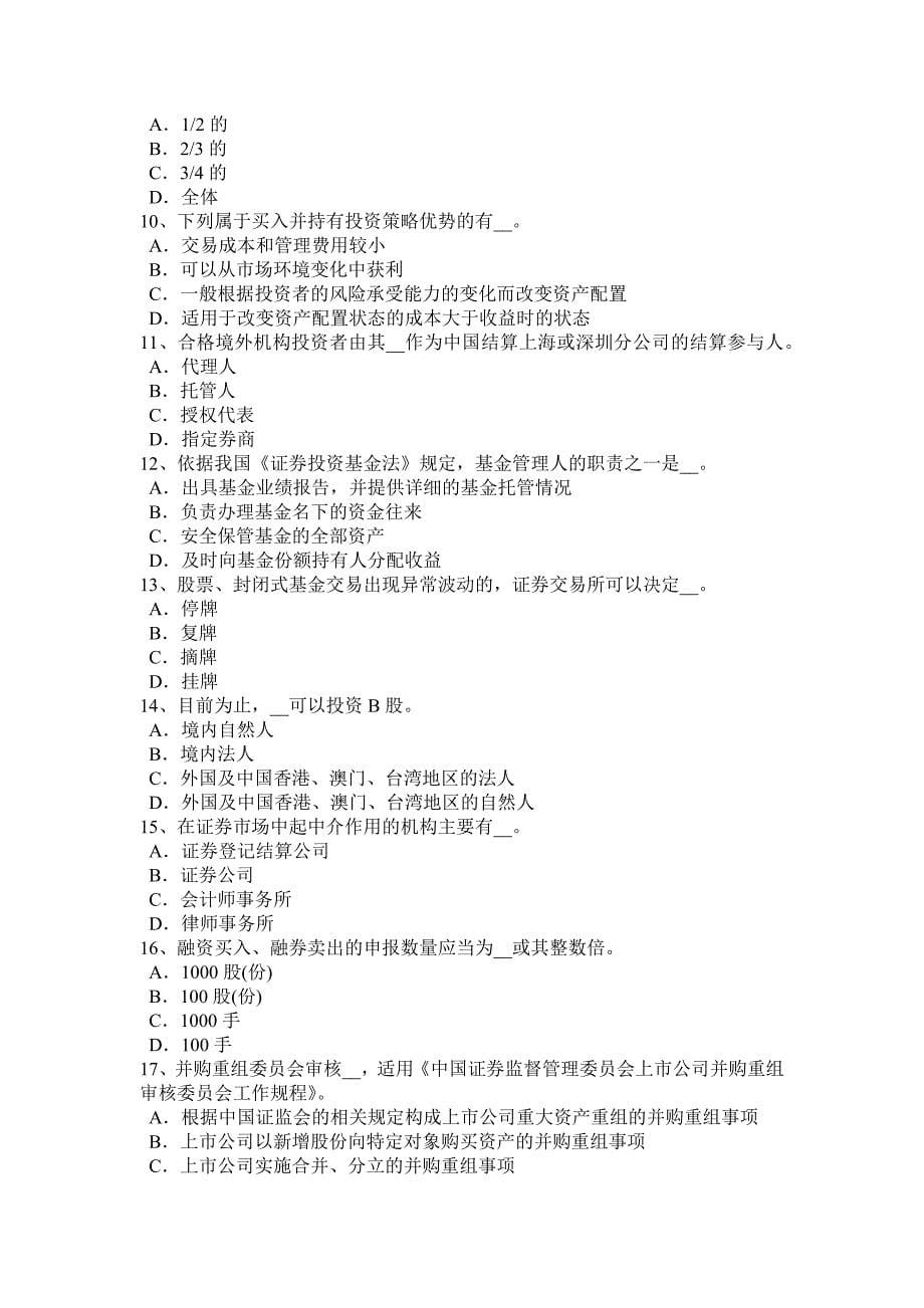 新疆上半年证券从业资格证券投资基金证券组合管理方法考试试题_第5页