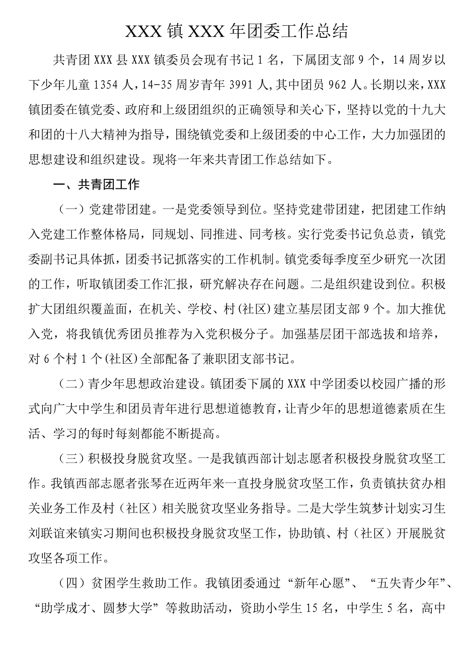 团委上半年工作总结范文材料汇编_第2页