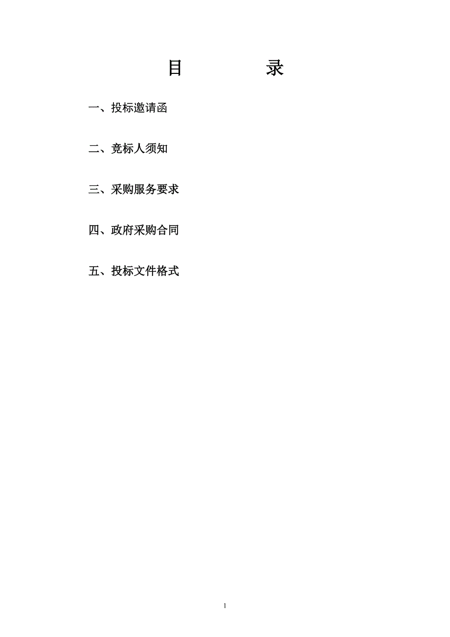 铜鼓县农村电子商务规划项目_第2页