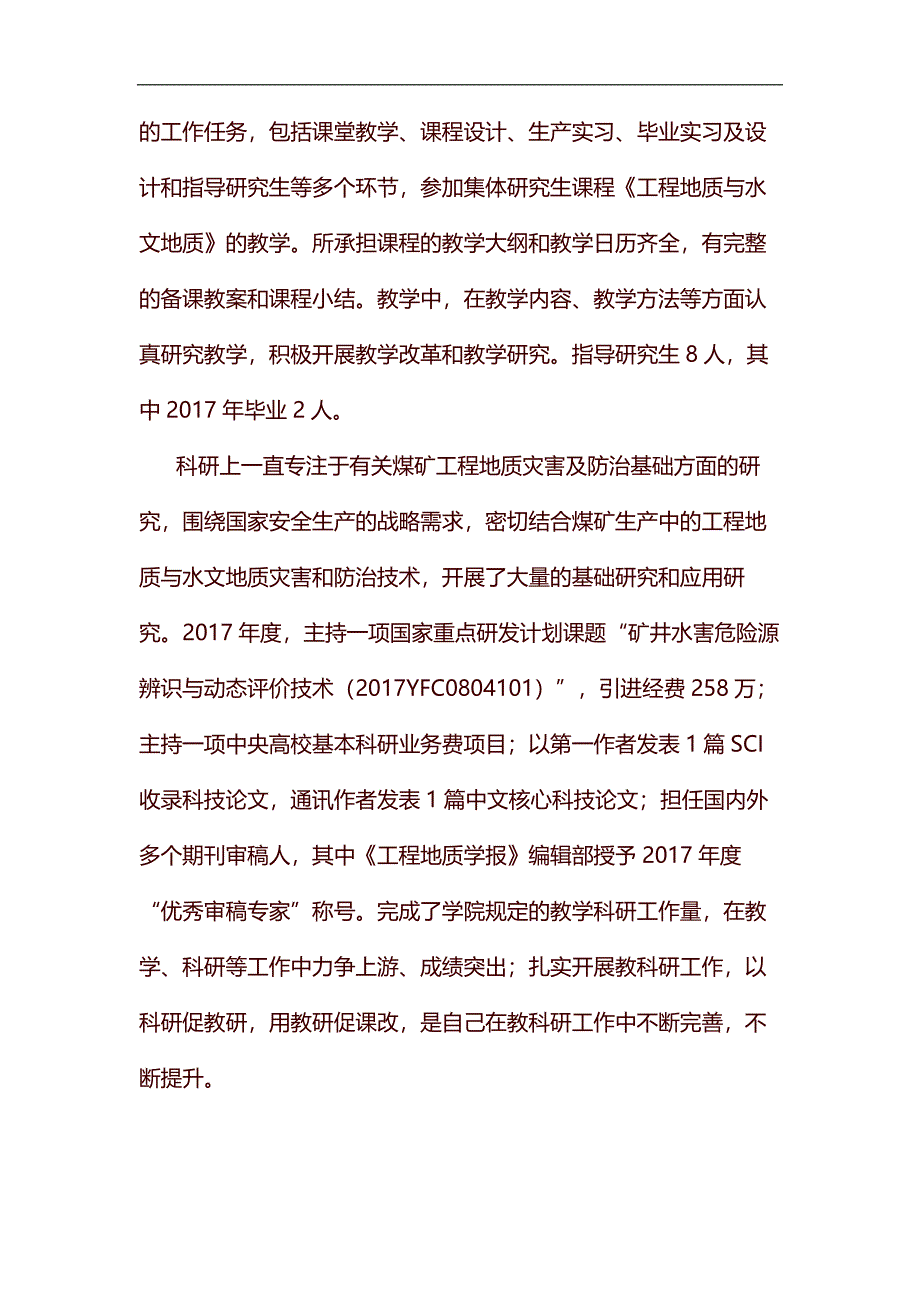 整理优秀党员先进个人事迹精选6篇_第2页