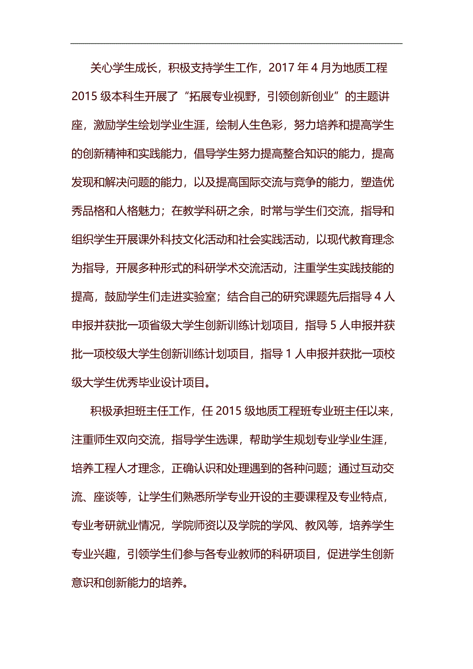 整理优秀党员先进个人事迹精选6篇_第3页