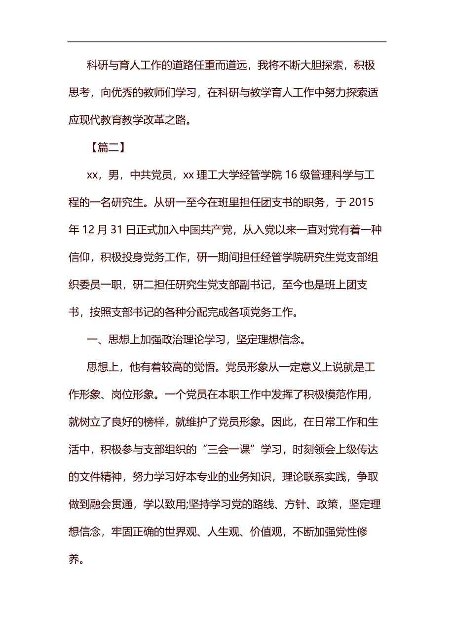 整理优秀党员先进个人事迹精选6篇_第4页