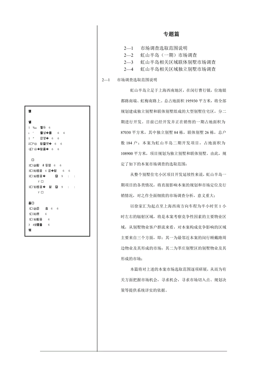 某别墅市场专题调查报告_第2页