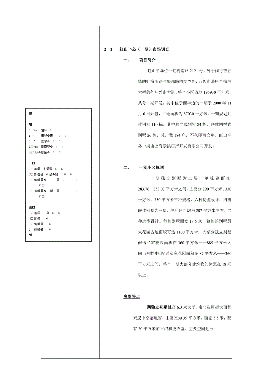 某别墅市场专题调查报告_第3页