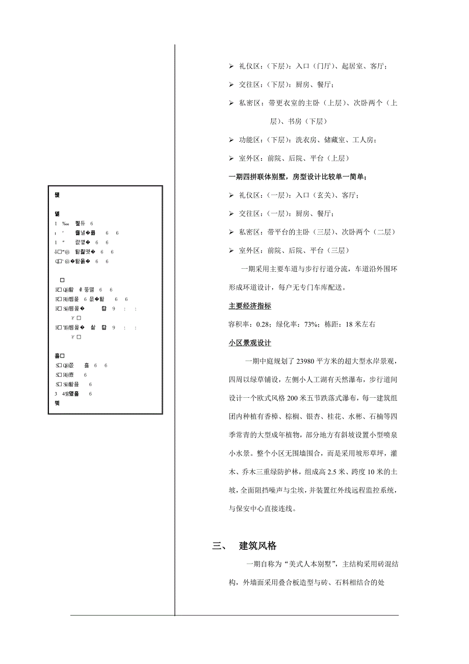 某别墅市场专题调查报告_第4页