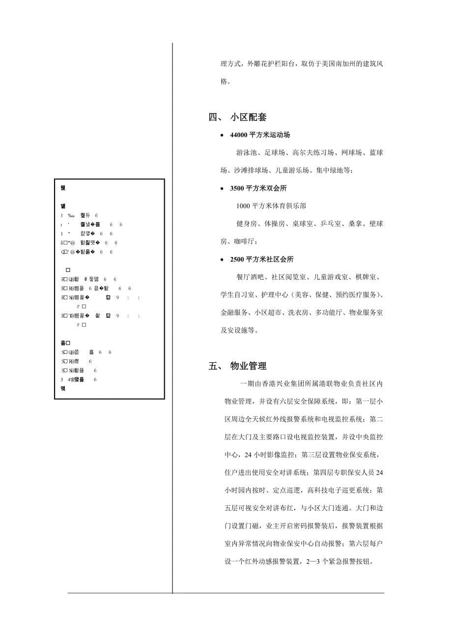 某别墅市场专题调查报告_第5页