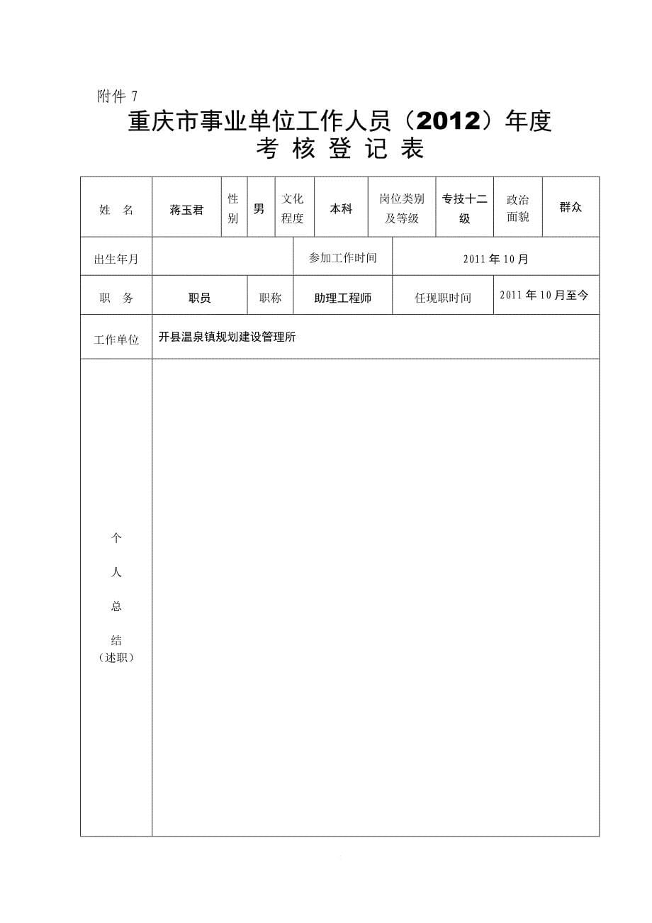 度考核登记表_第5页