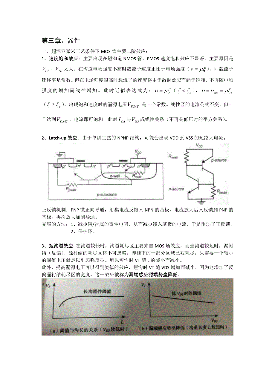 数字集成电路设计笔记归纳资料_第1页