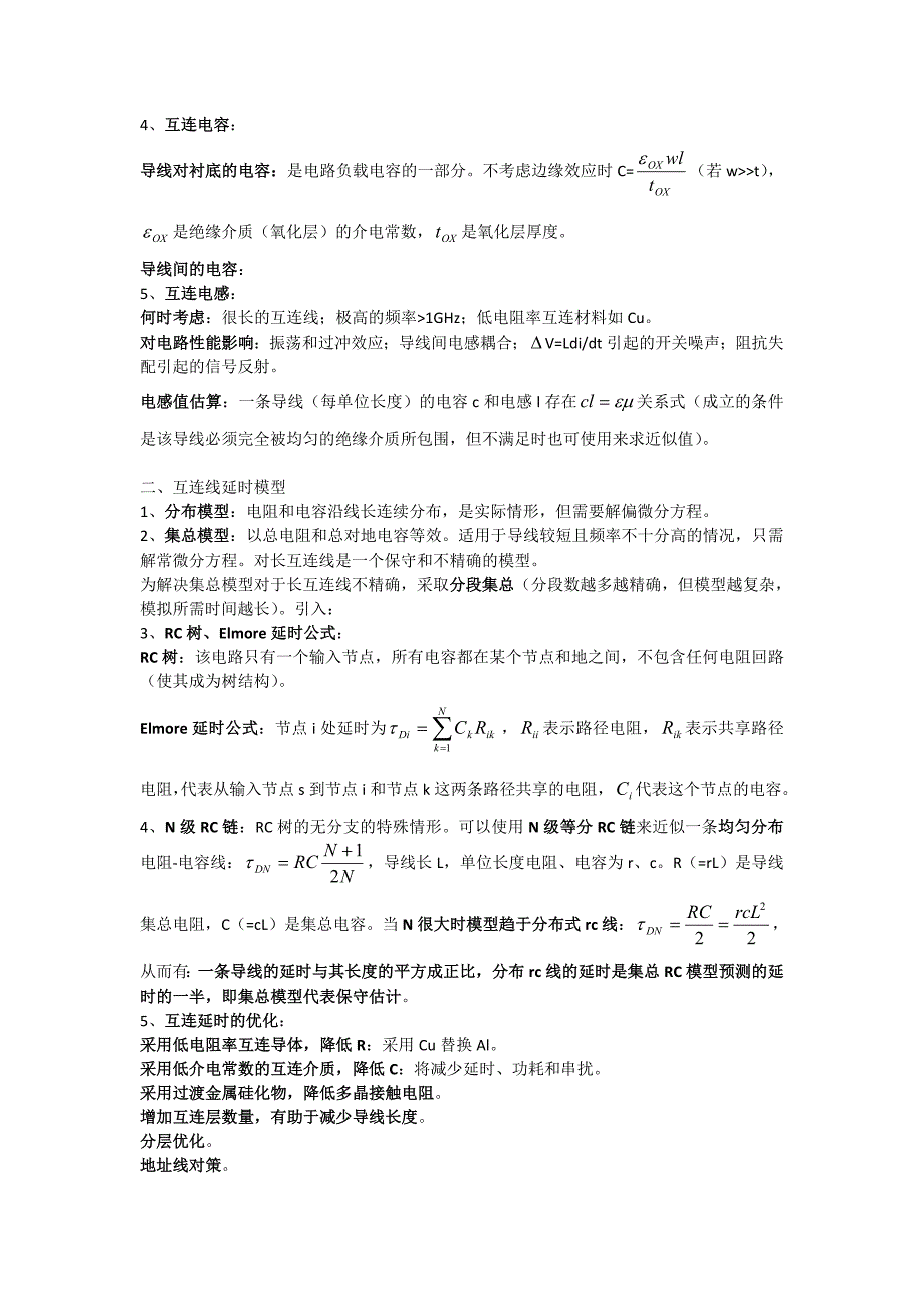 数字集成电路设计笔记归纳资料_第4页