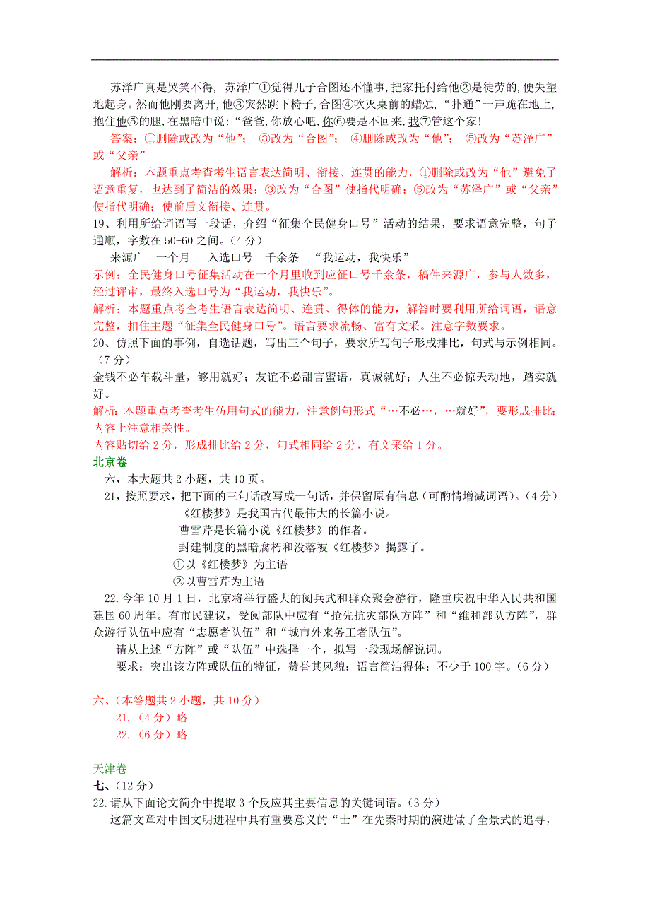 2009年高考题分类汇编—语言运用专题_第2页