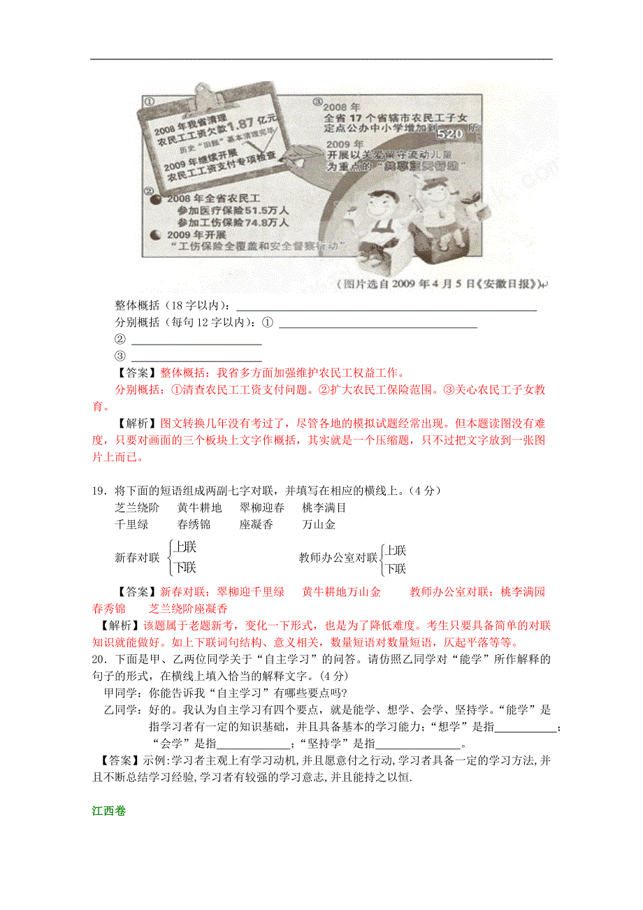 2009年高考题分类汇编—语言运用专题_第4页