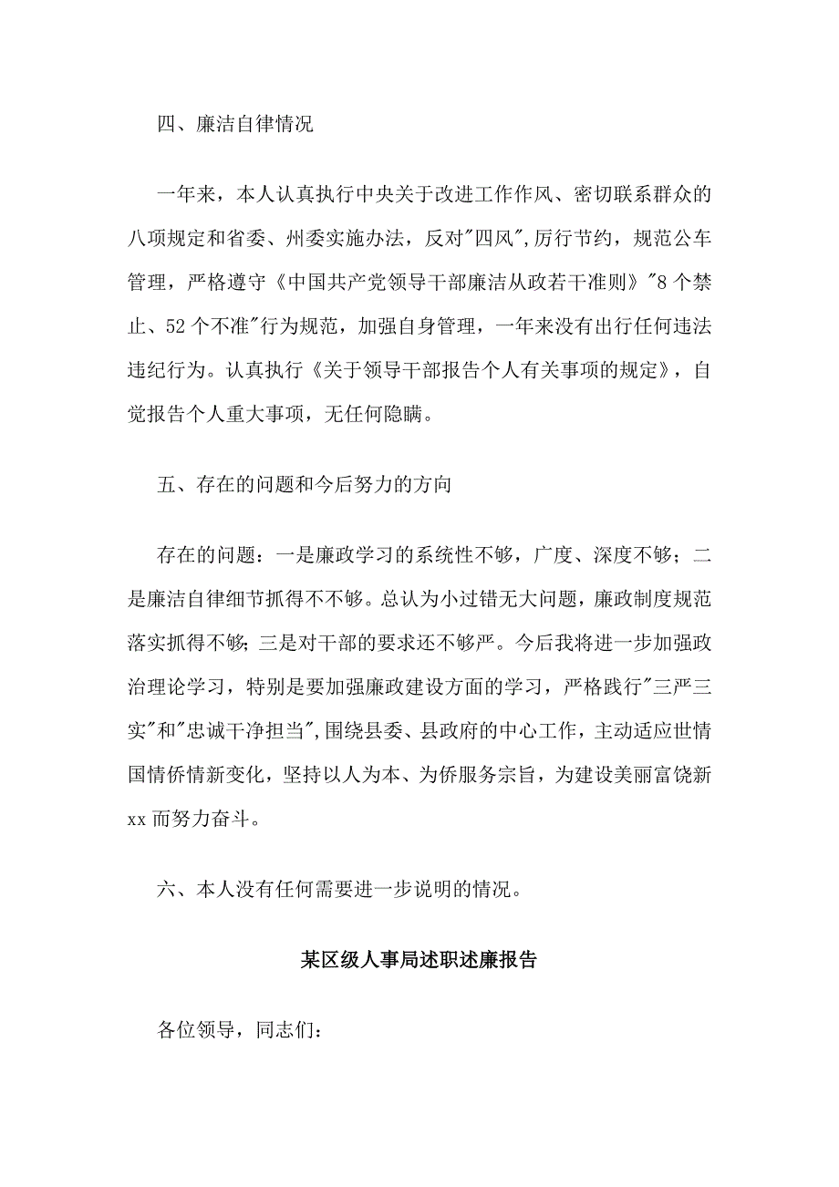 收集领导个人+某区级人事局述职述廉报告两篇_第3页