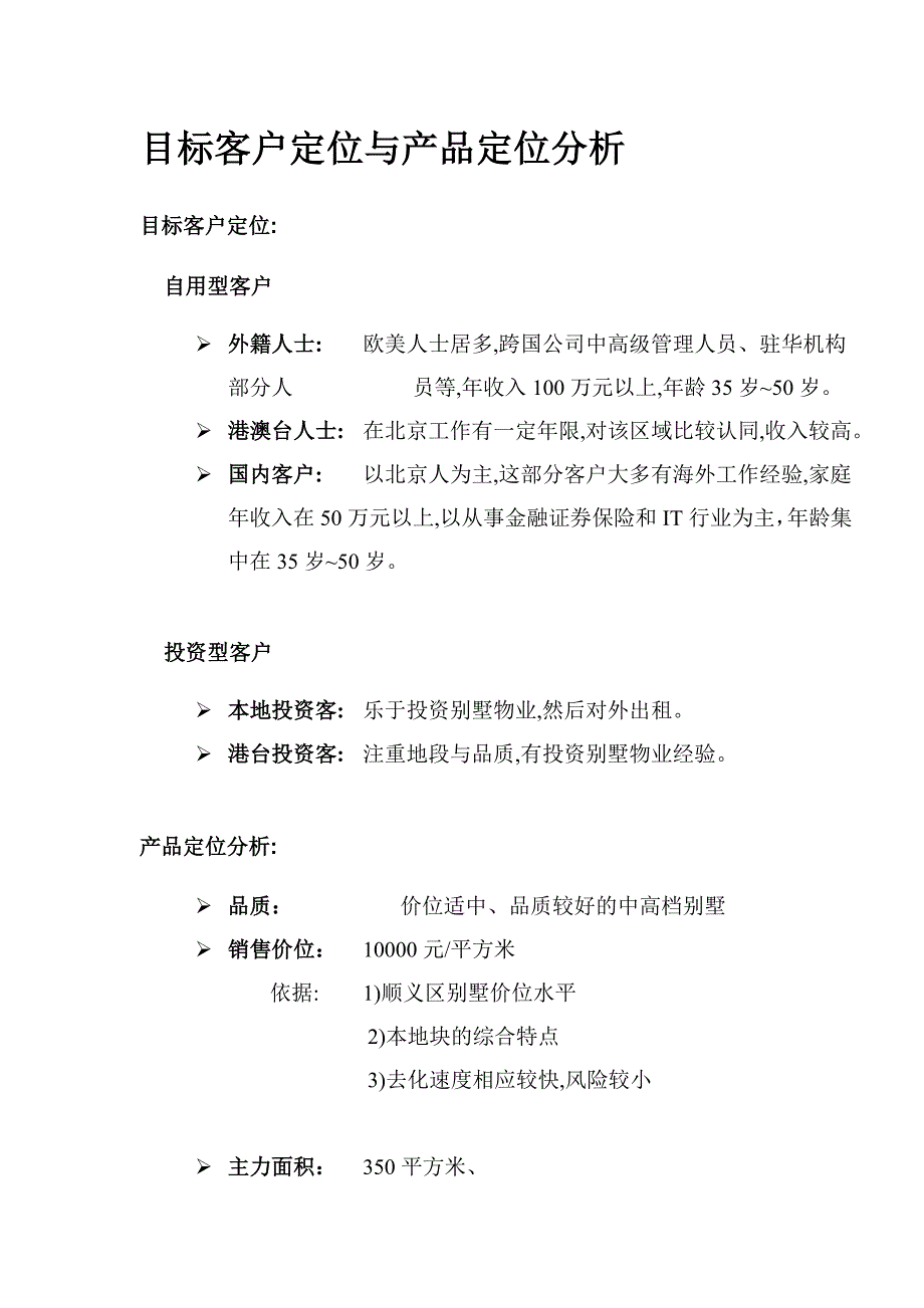 某地产别墅项目可行性研究报告_第4页