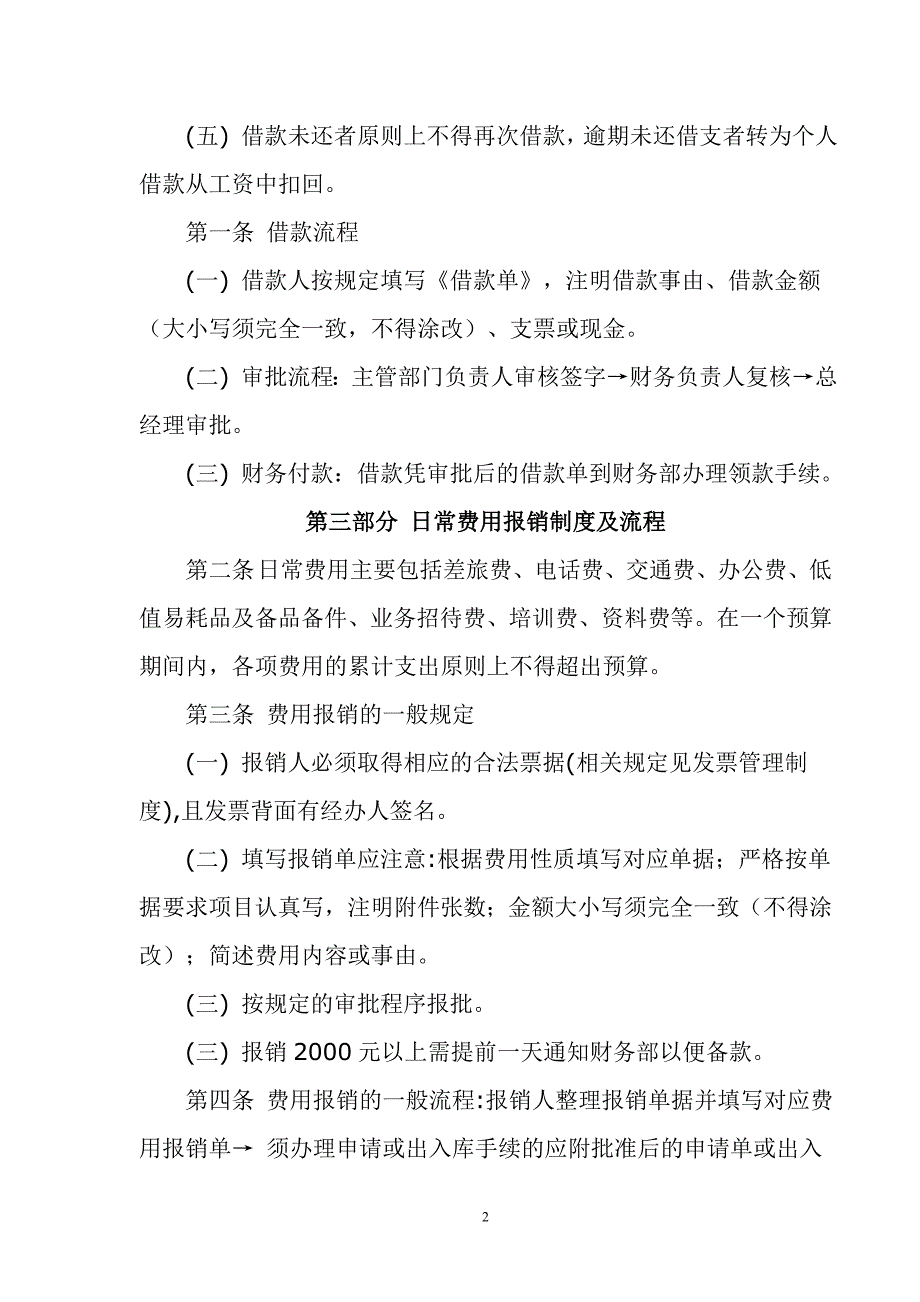 财务报销制度及报销流程2250337782_第2页