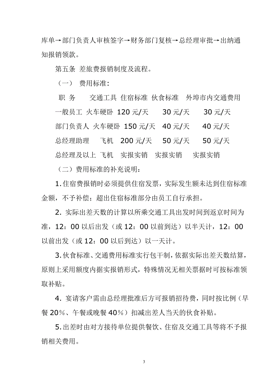 财务报销制度及报销流程2250337782_第3页