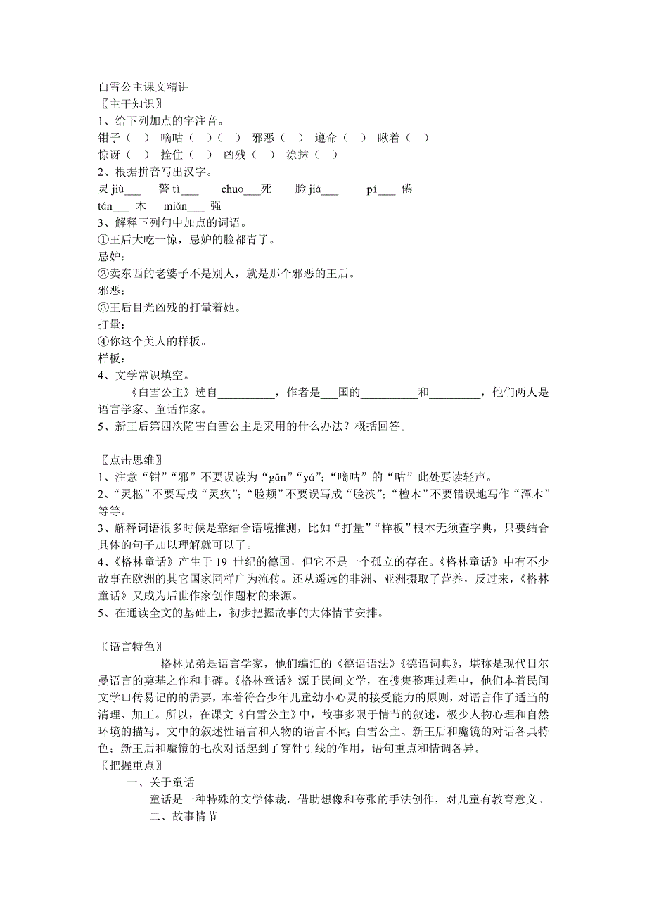 语文：第18课《白雪公主》课文精讲（北京课改版七年级上）_第1页
