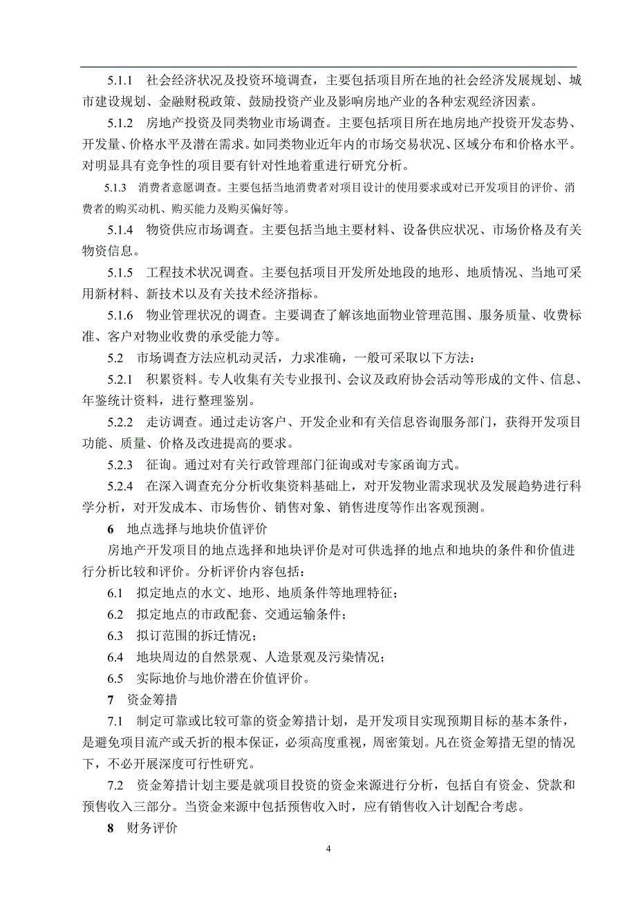 房地产开发项目可行性研究管理_第4页