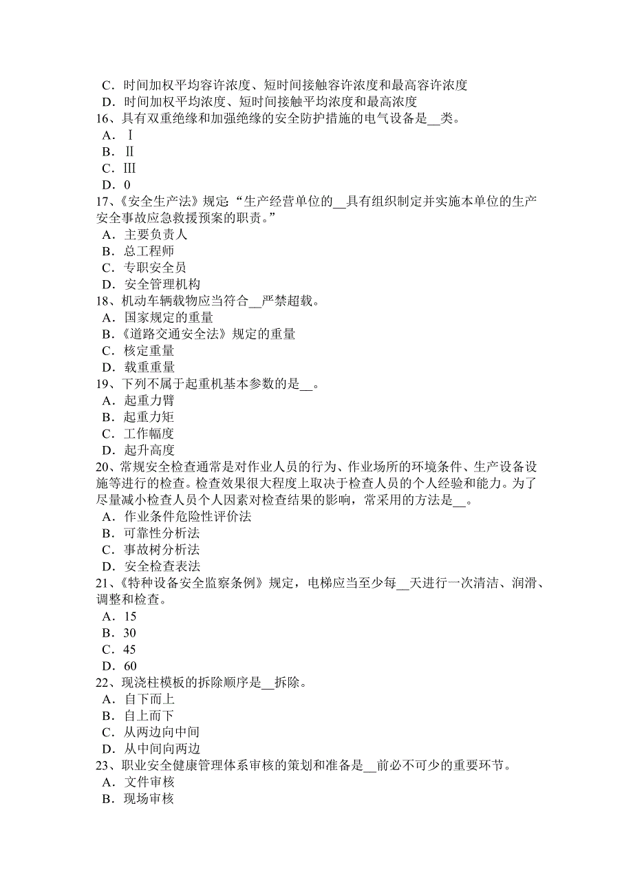 新疆上半年安全工程师安全生产施工组织设计与施工安全技术措施考试题_第3页