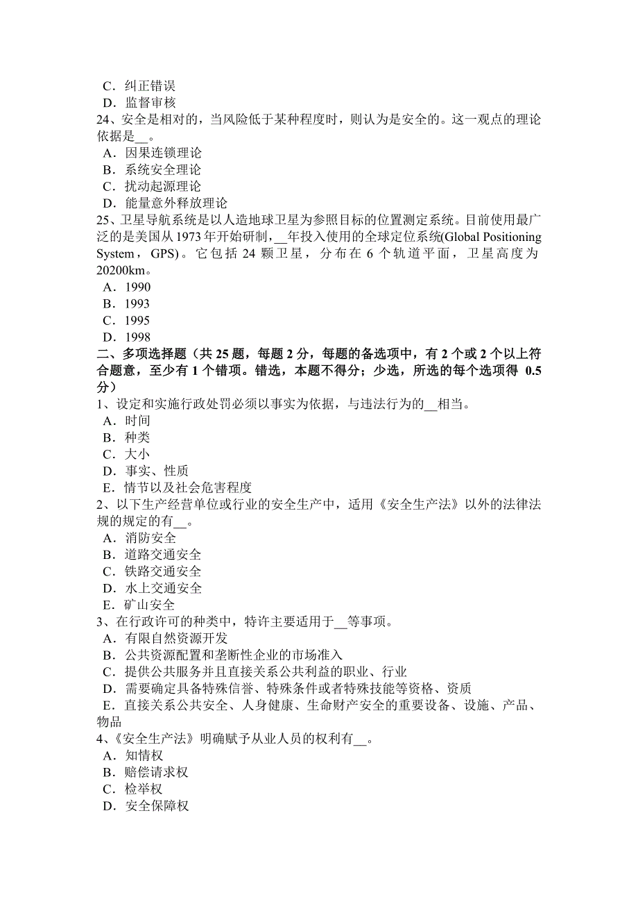 新疆上半年安全工程师安全生产施工组织设计与施工安全技术措施考试题_第4页