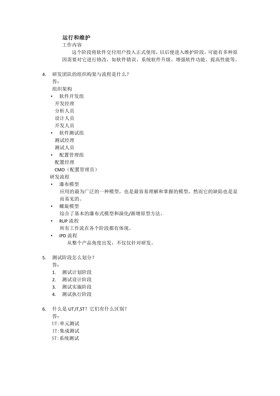 软件测试工程师面试基础题_第2页