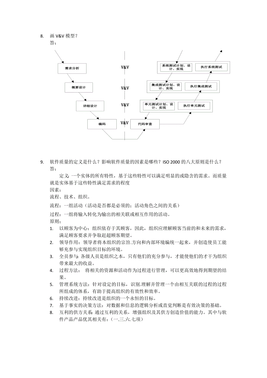 软件测试工程师面试基础题_第4页