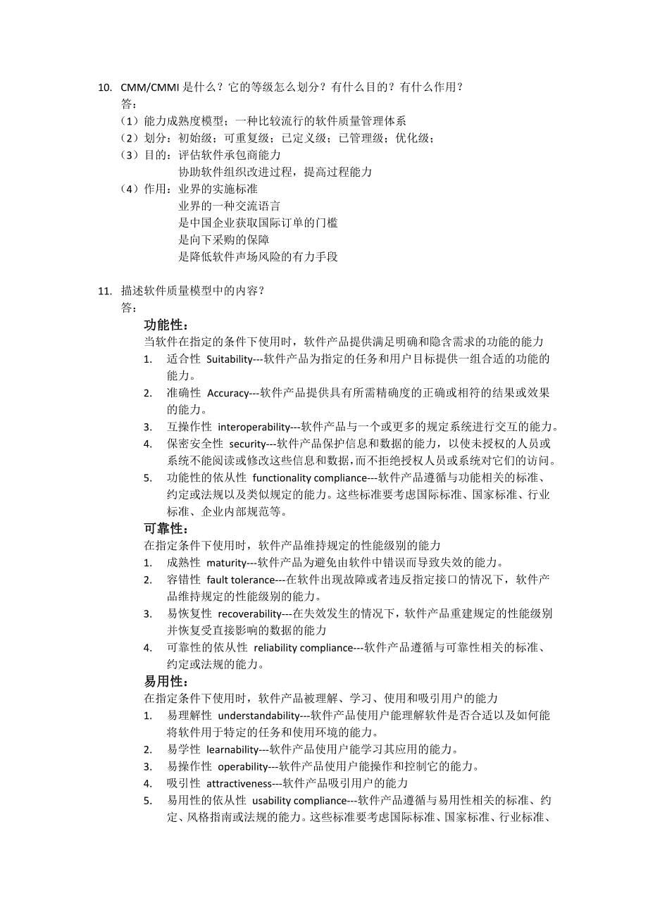 软件测试工程师面试基础题_第5页