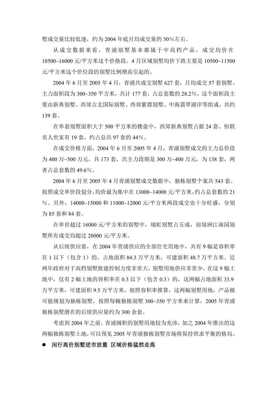 某上半年度上海别墅市场报告_第5页