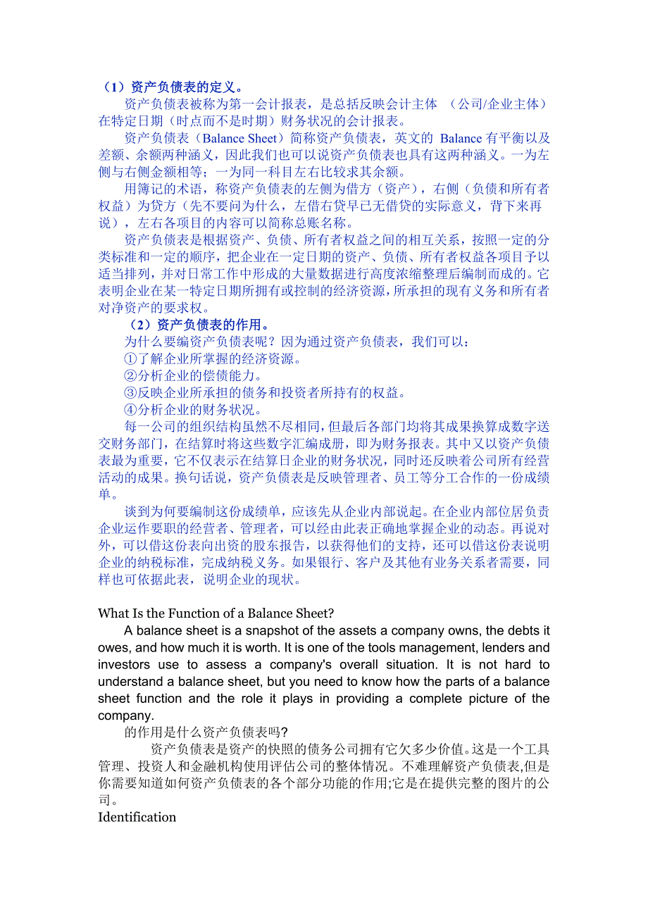 资产负债表的定义及作用英语及其翻译精_第1页