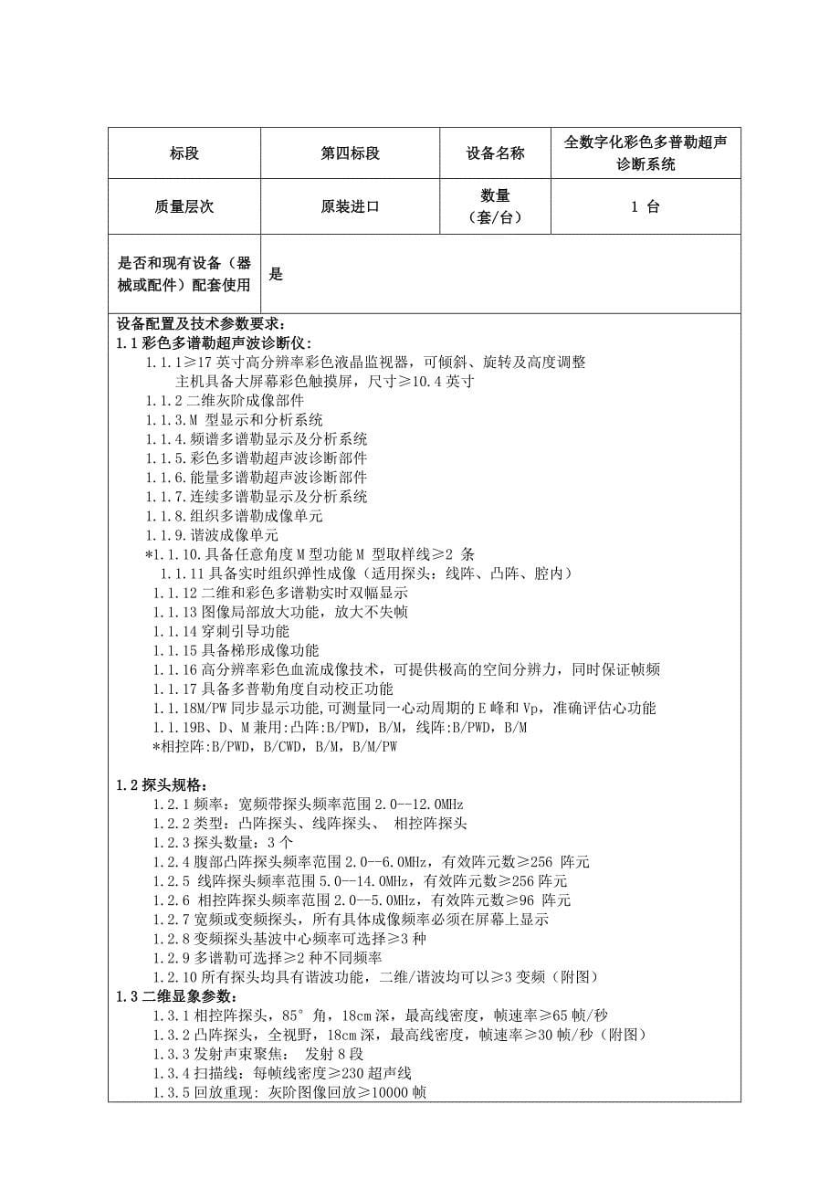 项目名称郑州人民医院6个医疗设备采购项目二次_第5页