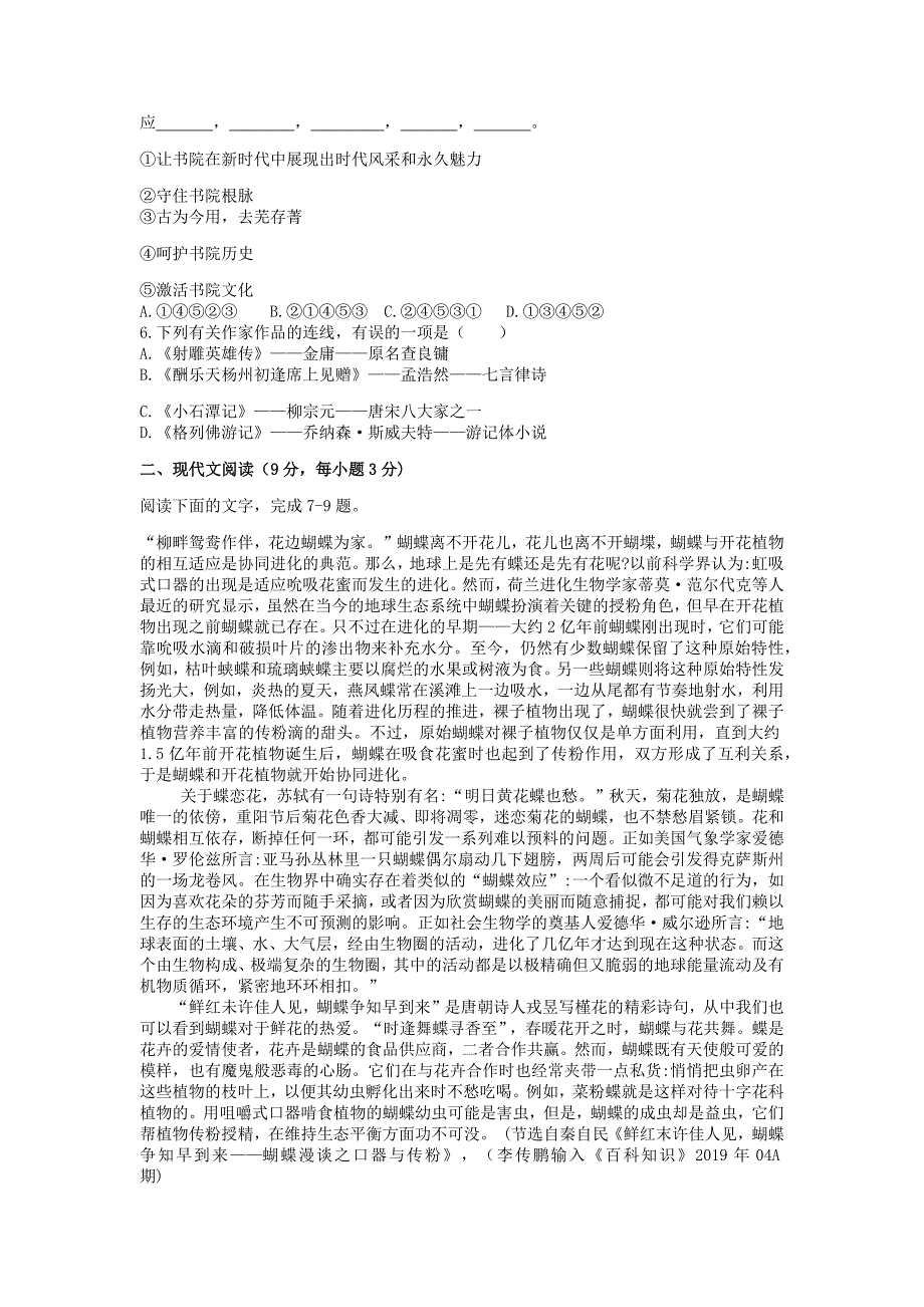 四川省自贡市2019年初毕业生学业考试语文试题（Word版，含答案）_第2页